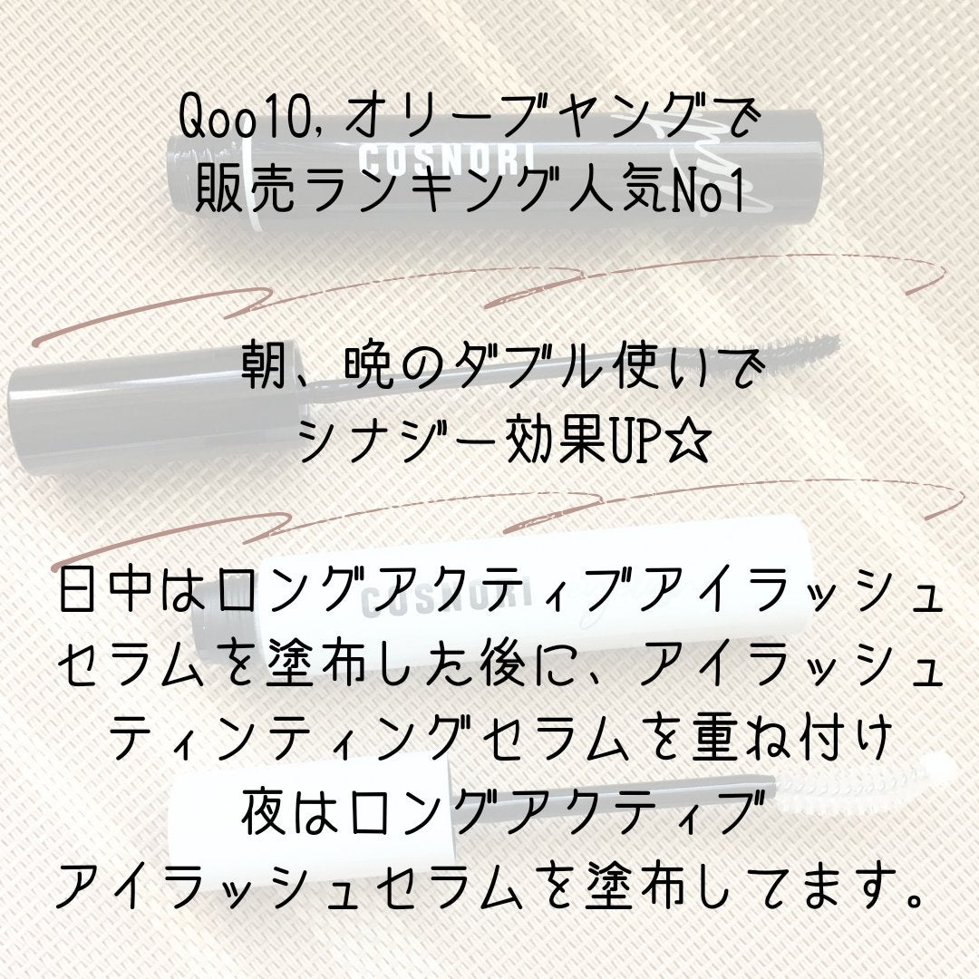 ロングアクティブアイラッシュセラム/COSNORI/まつげ美容液を使ったクチコミ(2枚目)