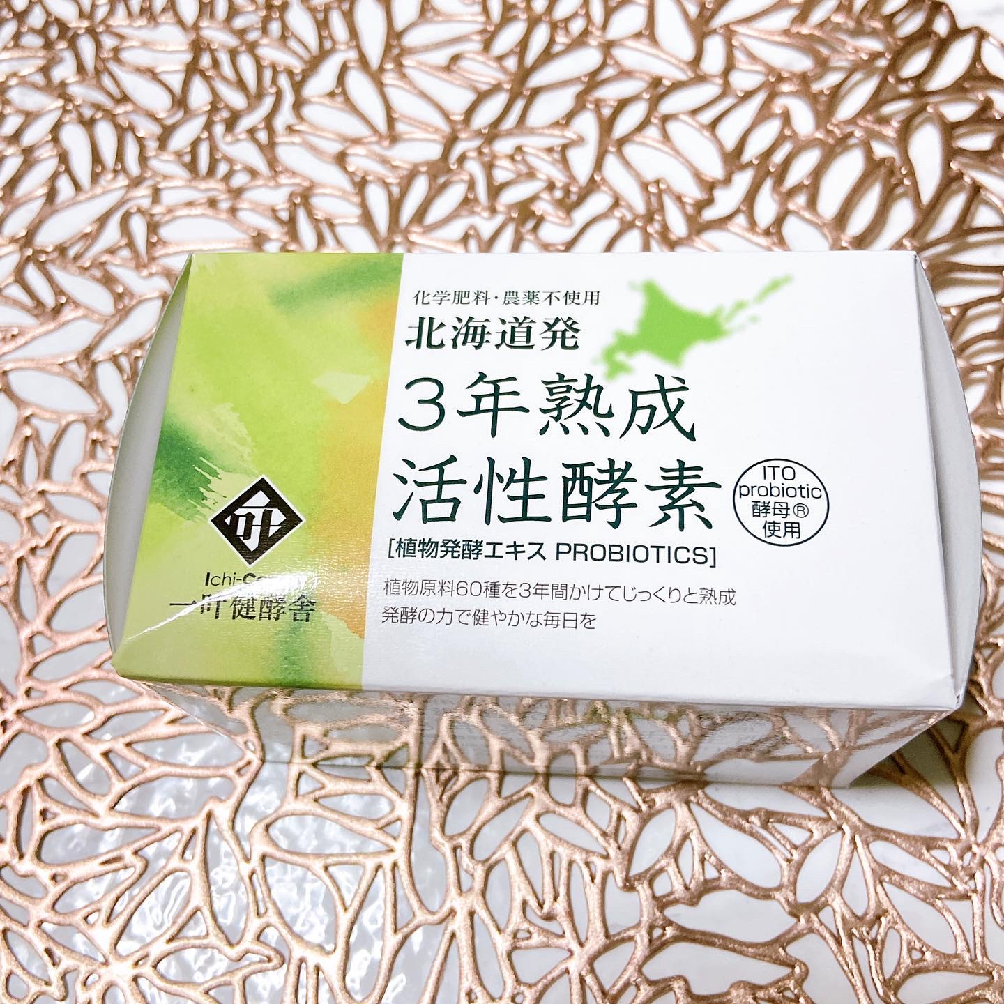 3年熟成活性酸素/北海道健酵舎/健康サプリメントを使ったクチコミ（2枚目）