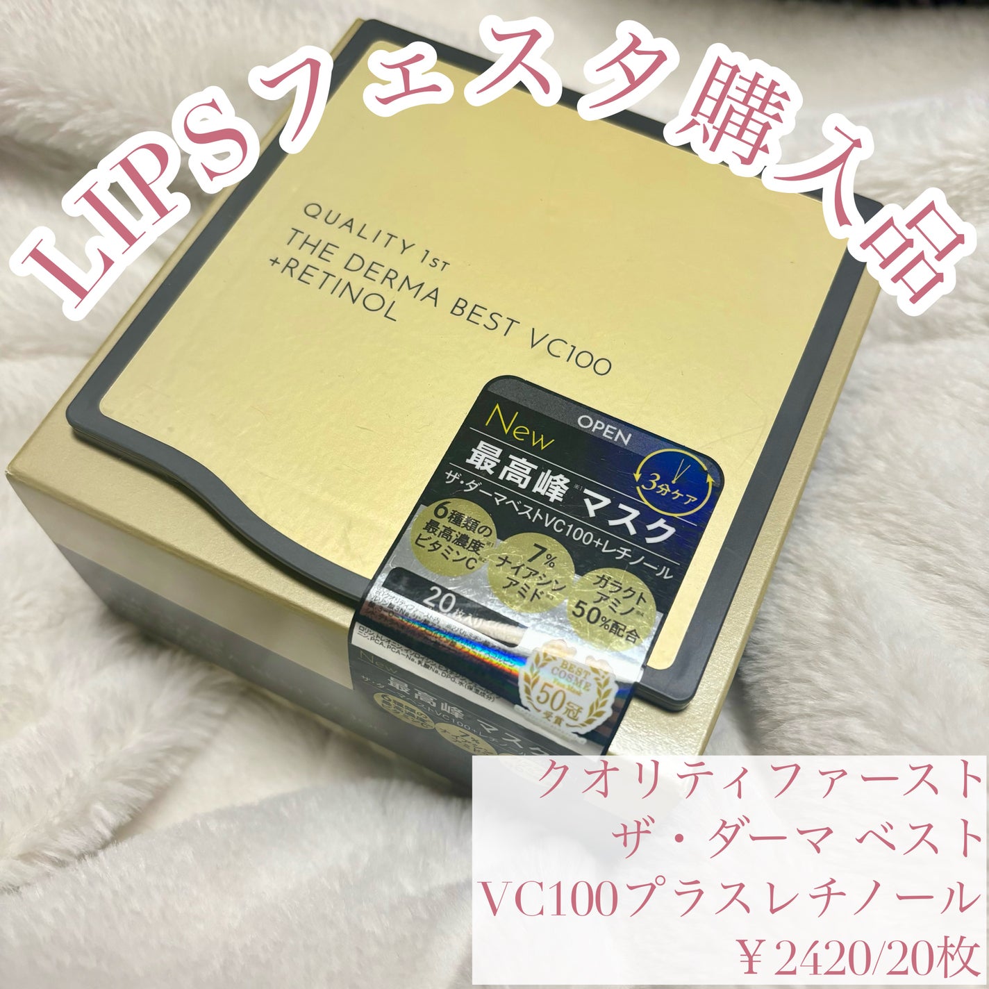 ザ・ダーマ ベストVC100プラスレチノール/クオリティファースト/シートマスク・パックを使ったクチコミ(1枚目)