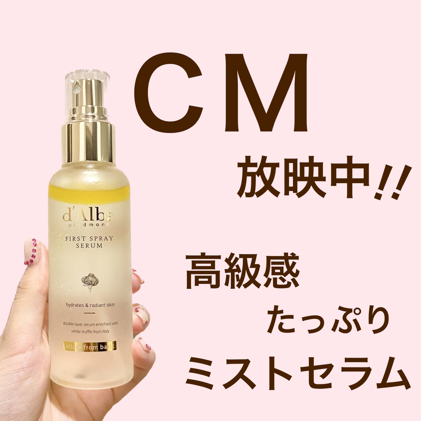ダルバ ホワイトトリュフファーストスプレーセラム/ダルバ/ミスト状化粧水を使ったクチコミ(1枚目)