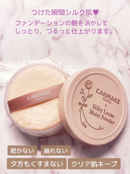 シルキールースモイストパウダー/キャンメイク/ルースパウダーを使ったクチコミ(2枚目)