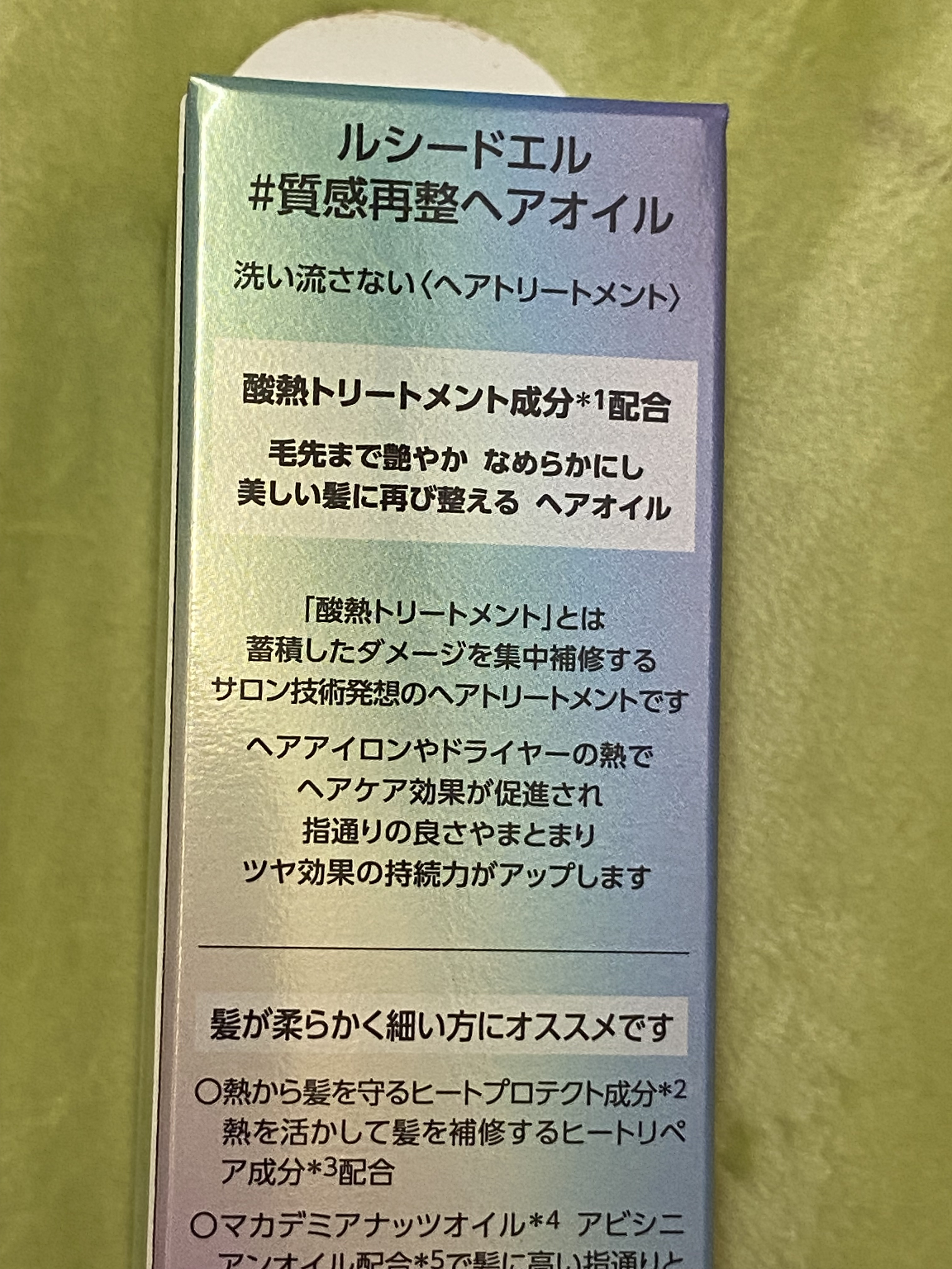 #質感再整ヘアオイル/ルシードエル/ヘアオイルを使ったクチコミ（2枚目）