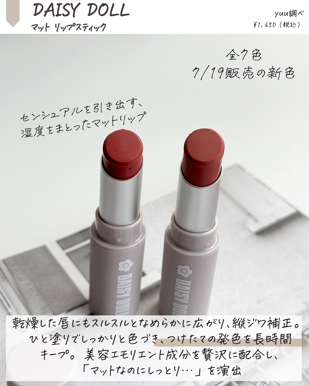 マットリップスティック/DAISY DOLL by MARY QUANT/口紅を使ったクチコミ（2枚目）