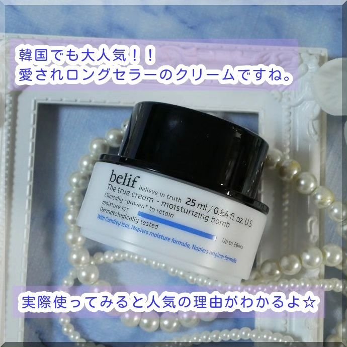 ビリーフ 爆弾クリームのクチコミ「韓国コスメでおなじみの「belif」 

イギリスのハーブ専門家による150年の伝統的なハーブ.....」（2枚目）