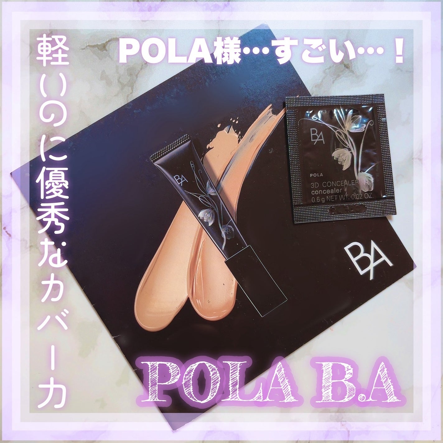 3D コンシーラー/B.A/クリームコンシーラーを使ったクチコミ(1枚目)