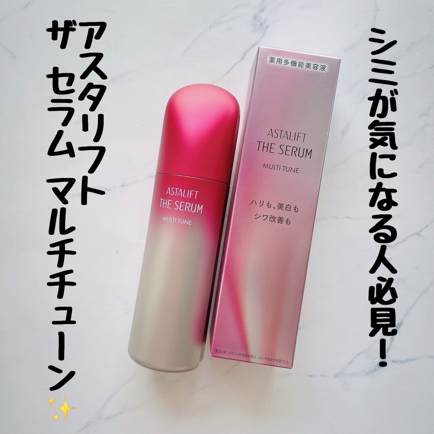 ザ セラム マルチチューン/アスタリフト/美容液を使ったクチコミ(1枚目)