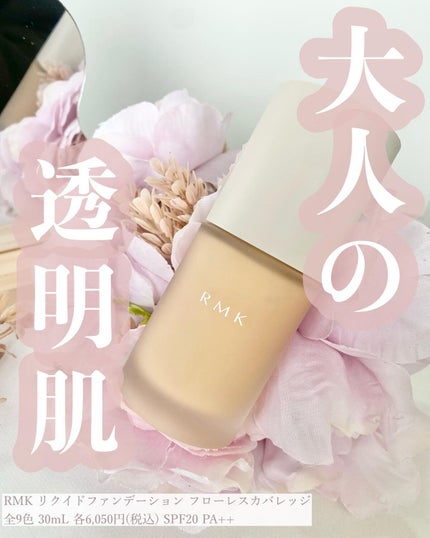 RMK リクイドファンデーション フローレスカバレッジ/RMK/リキッドファンデーションを使ったクチコミ(1枚目)