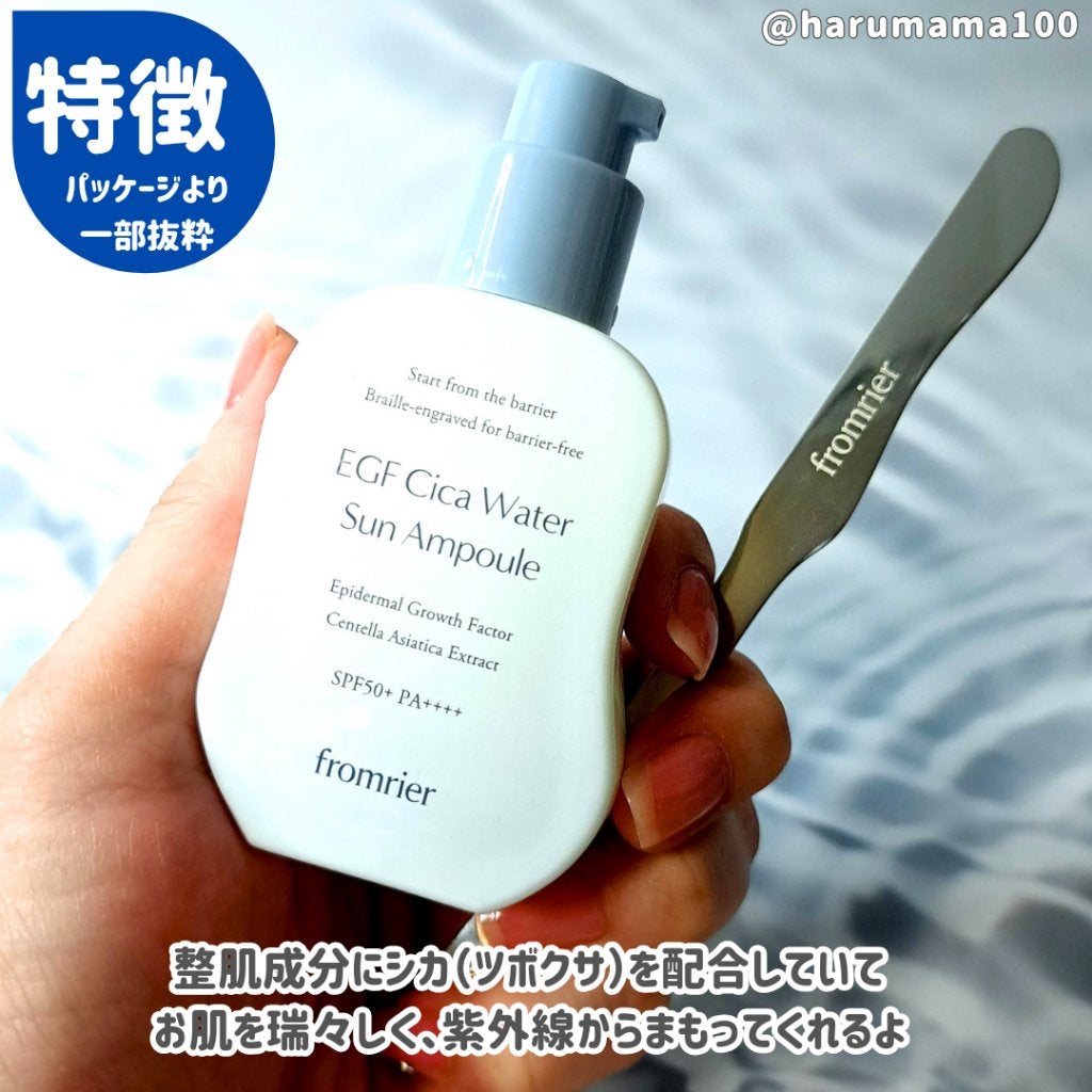 EGFシカウォーターサンアンプル/fromrier/日焼け止めローションを使ったクチコミ(2枚目)