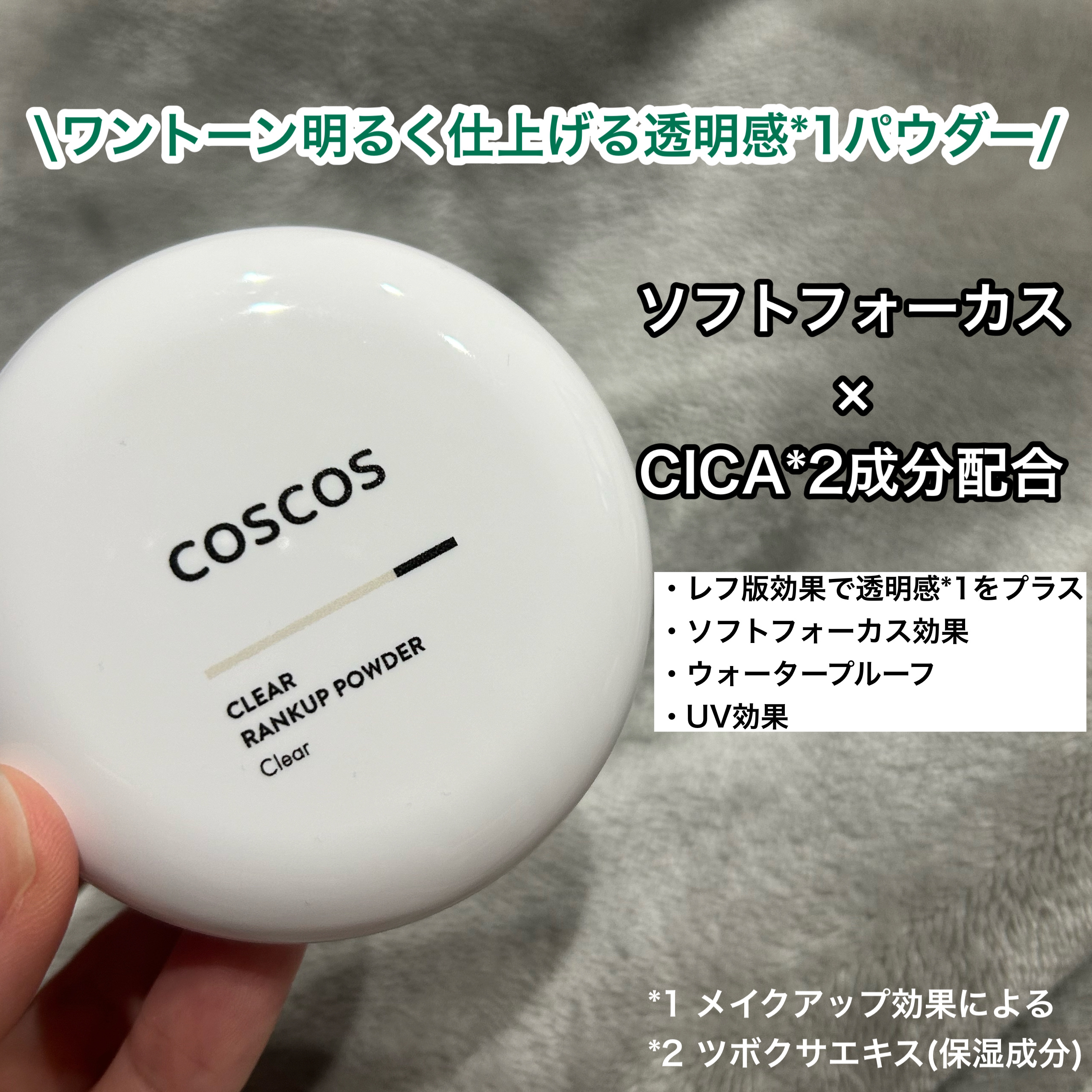 クリアランクアップパウダー/COSCOS/プレストパウダーを使ったクチコミ（2枚目）