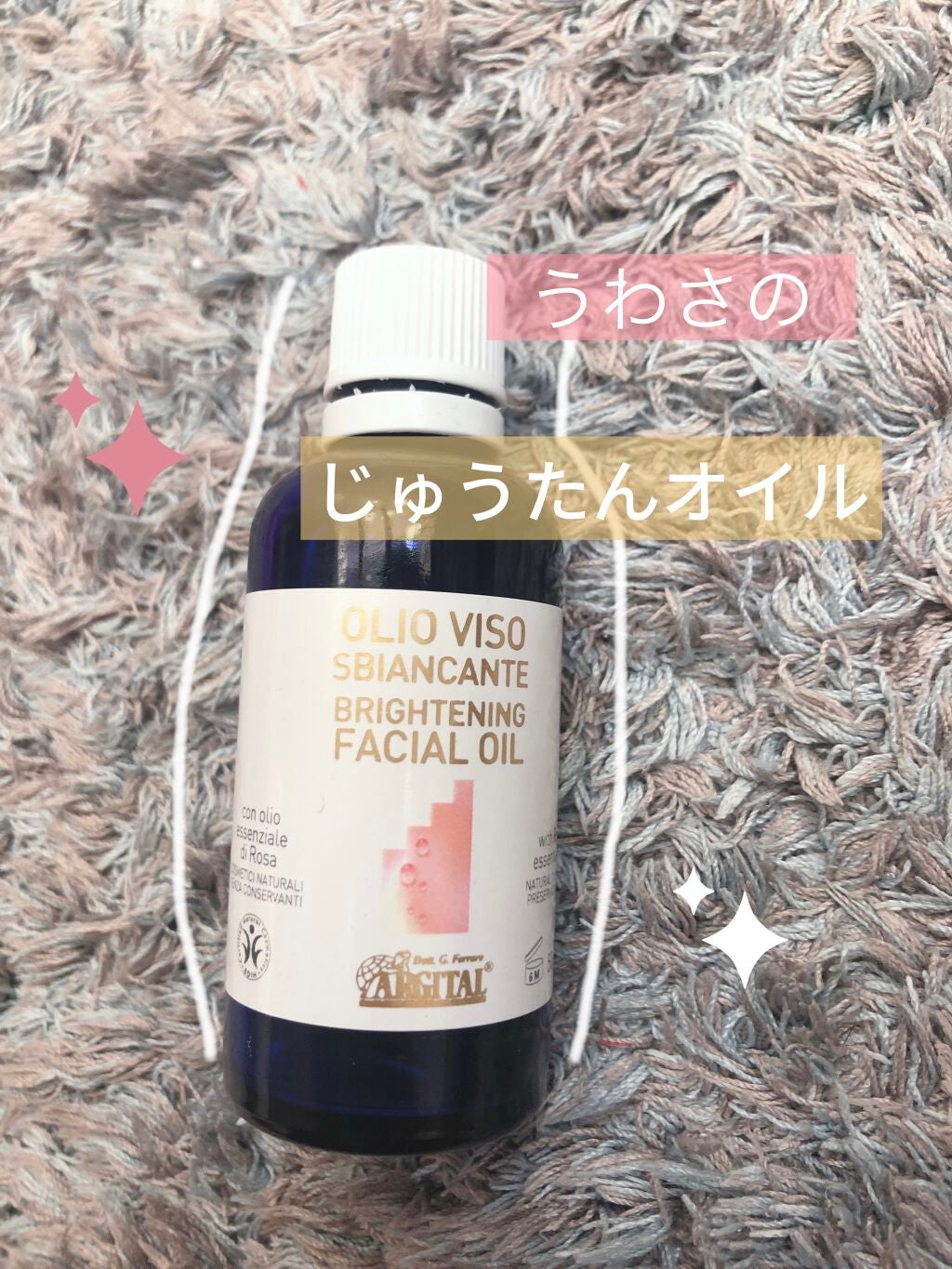 ブライトニング ローズ フェイスオイル/ARGITAL/フェイスオイルを使ったクチコミ(1枚目)