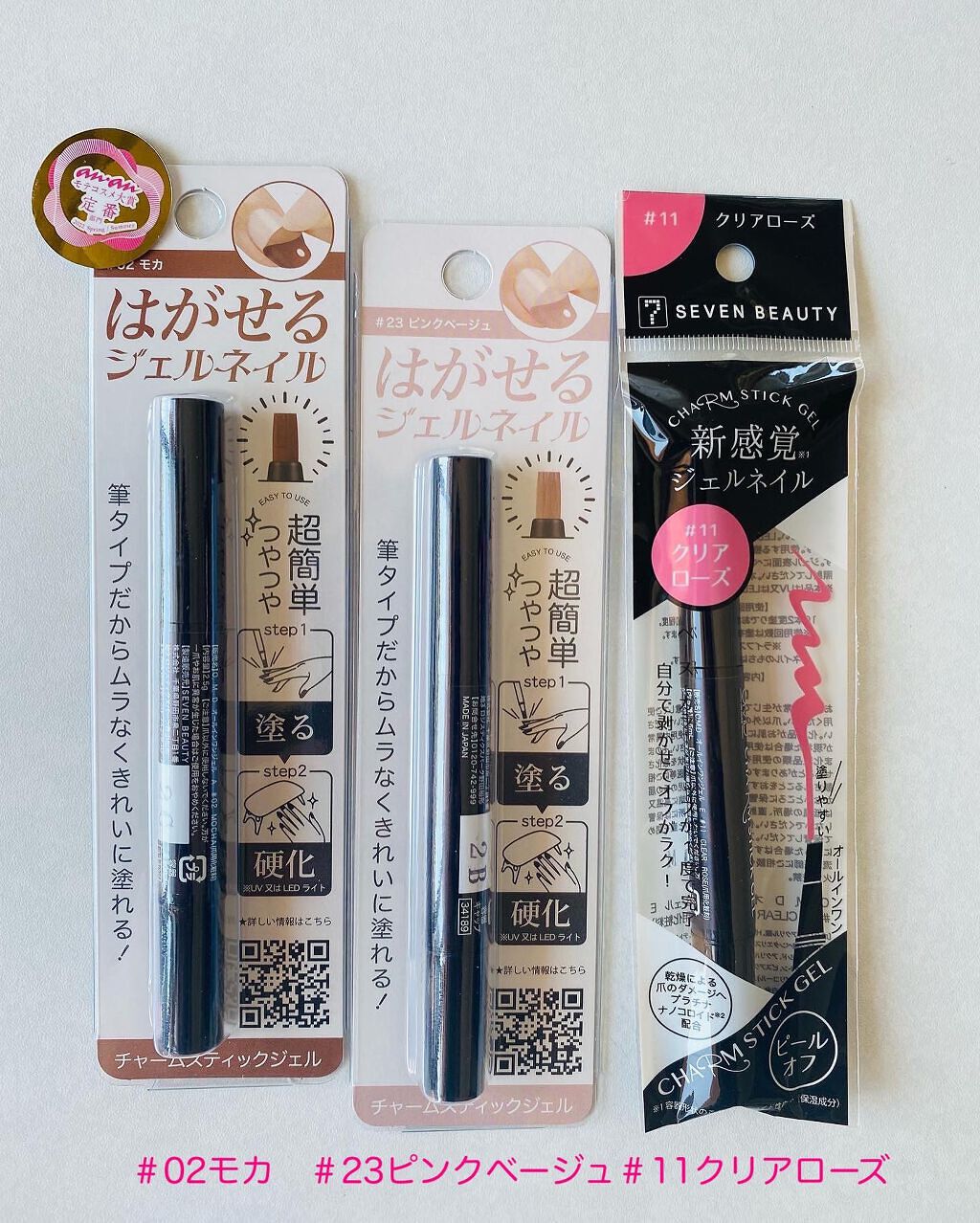 チャームスティックジェル #02 モカ/OMD/オールインワンネイルを使ったクチコミ（3枚目）