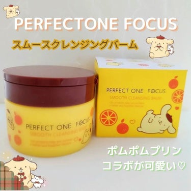 スムースクレンジングバーム/PERFECT ONE  FOCUS/クレンジングバームを使ったクチコミ（1枚目）