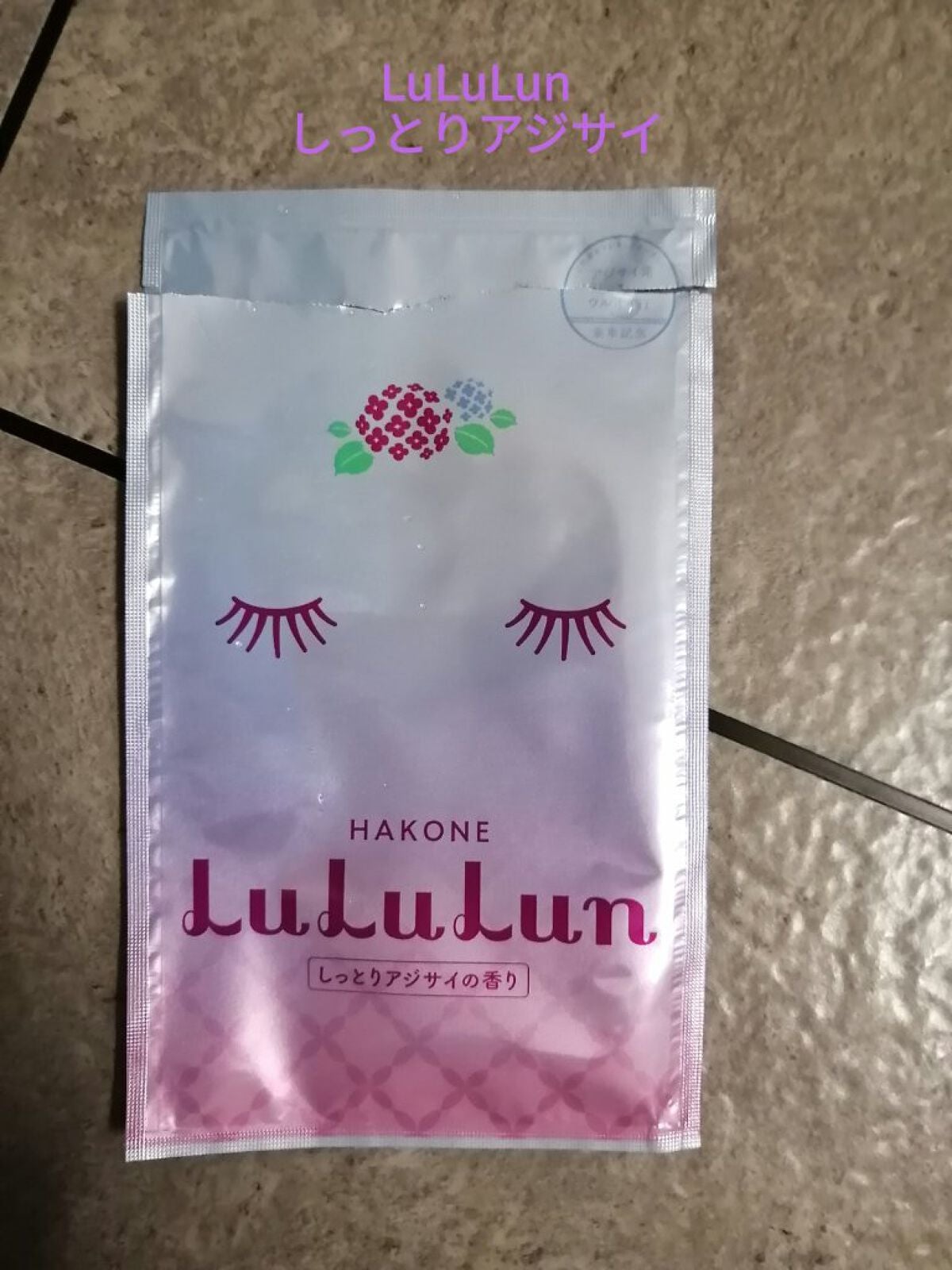箱根ルルルン(しっとりアジサイの香り)/ルルルン/シートマスク・パックを使ったクチコミ(1枚目)