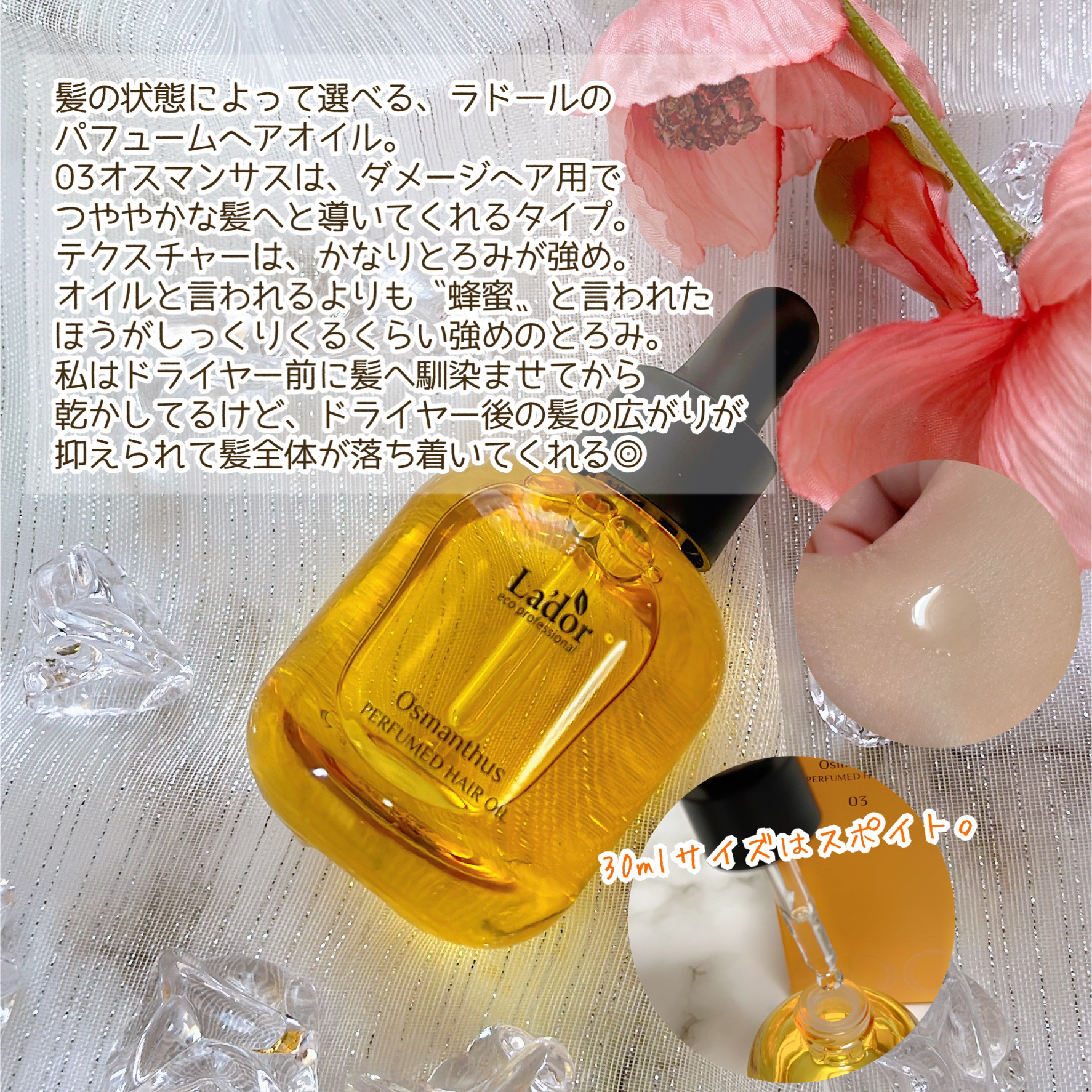 パフュームヘアオイル オスマンサス/La'dor/ヘアオイルを使ったクチコミ（3枚目）