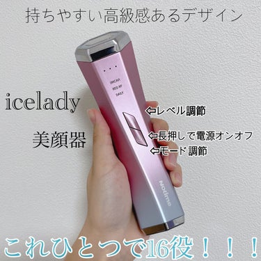 icelady アイスレディ　フェイスインベストメント美顔器