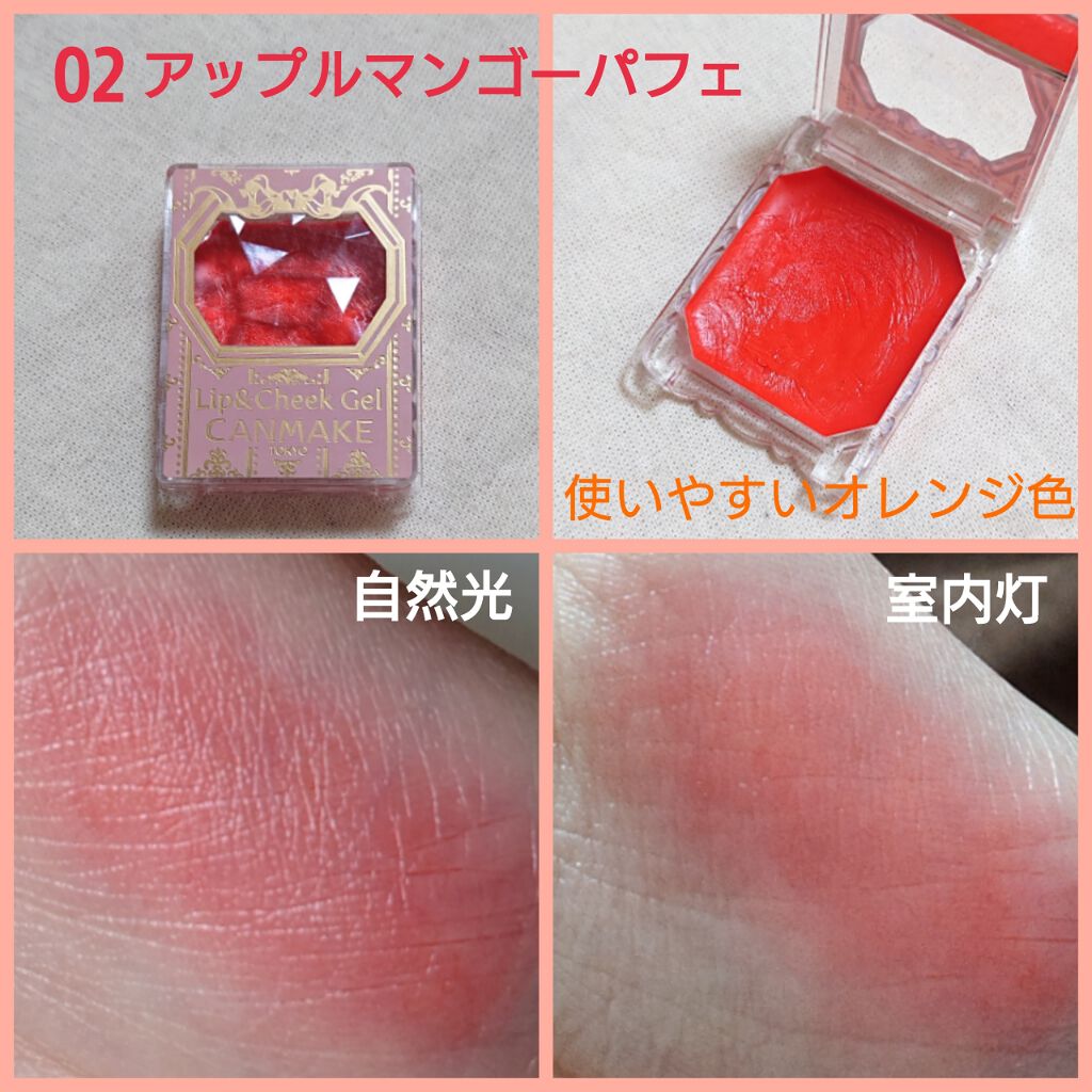 リップ＆チーク ジェル/キャンメイク/ジェル・クリームチークを使ったクチコミ（1枚目）
