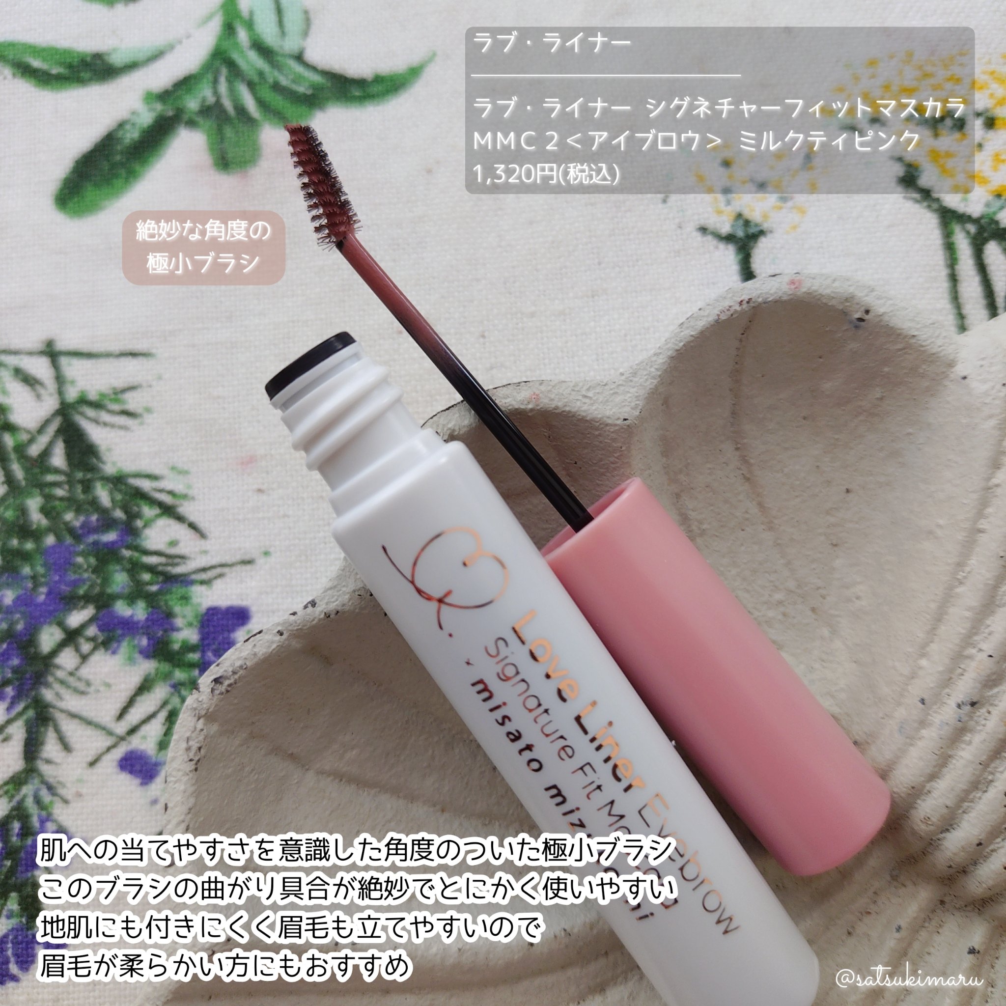 ラブ・ライナー シグネチャーフィットマスカラ ＭＭＣ２＜アイブロウ＞ ミルクティピンク/ラブ・ライナー/眉マスカラを使ったクチコミ（3枚目）