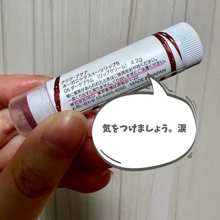 オーガニックスイーツリップ/アクア・アクア/リップケアを使ったクチコミ(4枚目)