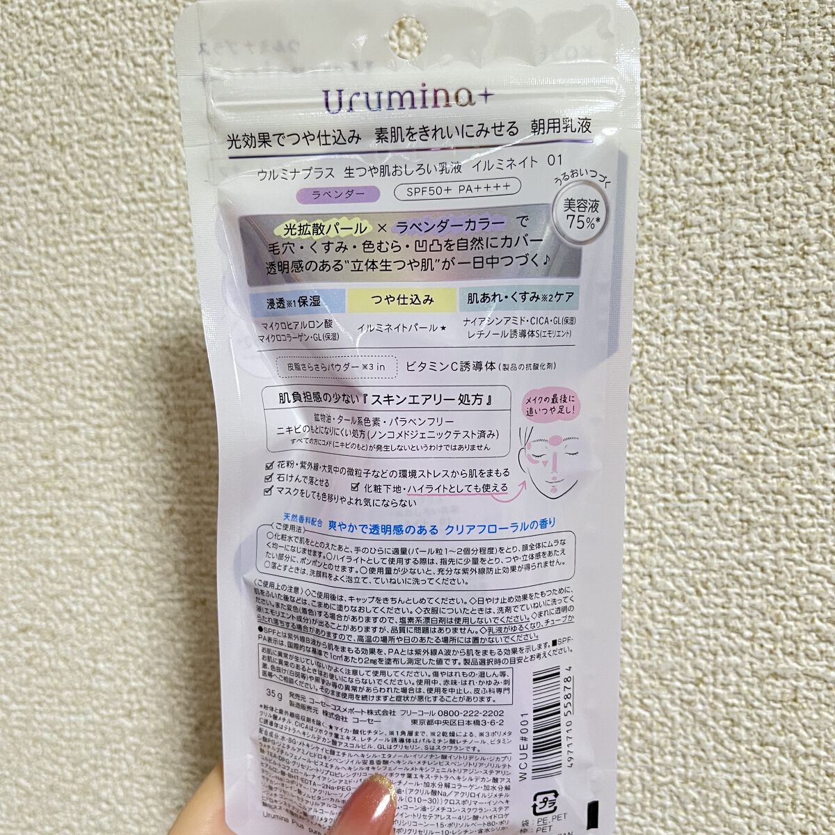 生つや肌おしろい乳液 イルミネイト/ウルミナプラス/乳液を使ったクチコミ（3枚目）