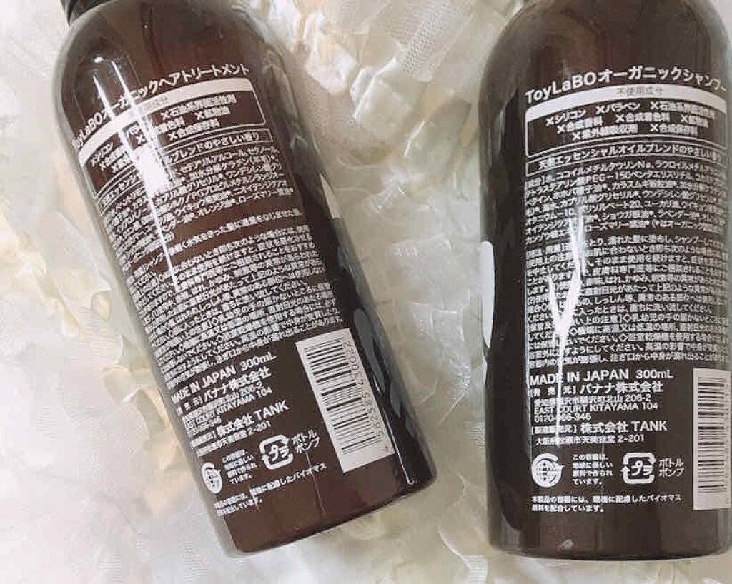 オーガニックシャンプー/オーガニックトリートメント/ToyLaBO/市販シャンプーを使ったクチコミ(2枚目)