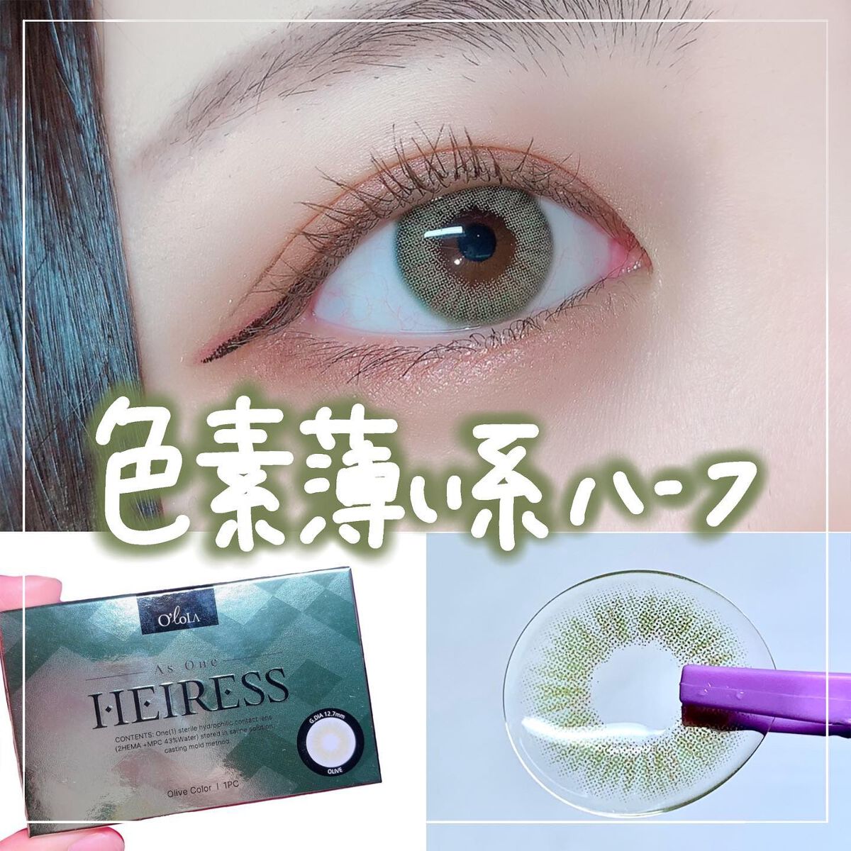 エアリス(Heiress)/OLOLA/カラーコンタクトレンズを使ったクチコミ(1枚目)