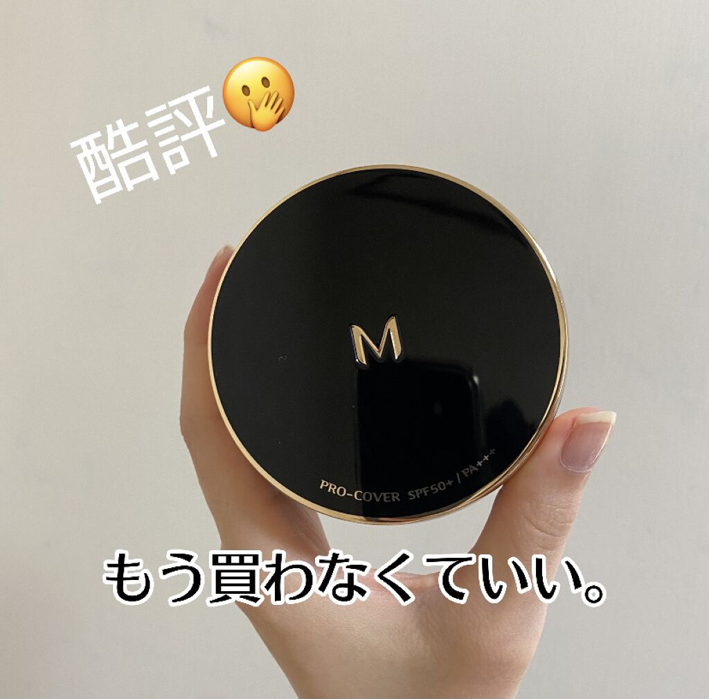 M クッション ファンデーション(プロカバー)/MISSHA/クッションファンデーションを使ったクチコミ（1枚目）
