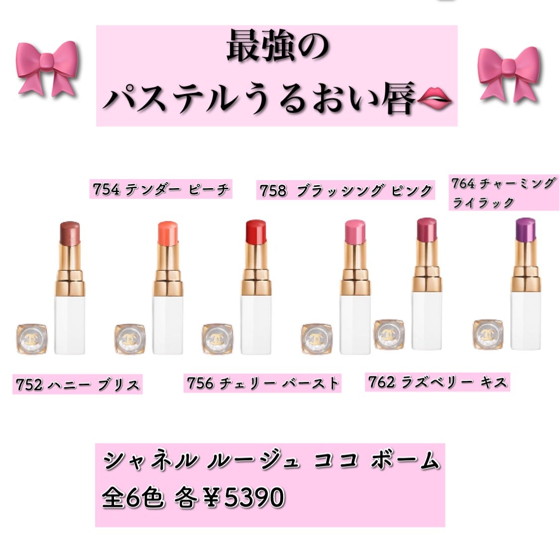 新色レビュー】シャネル ルージュ ココ ボーム|CHANELの口コミ 新色レビュー】シャネル ルージュ ココ ボーム|CHANELの口コミ
