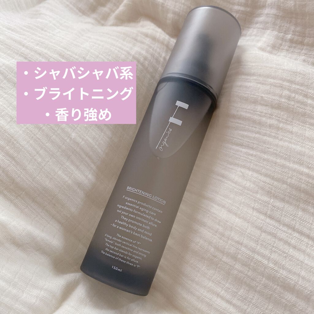 ブライトニングローション/F organics(エッフェ オーガニック)/化粧水を使ったクチコミ（2枚目）