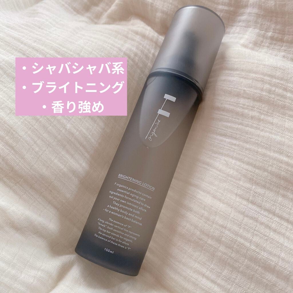 ブライトニングローション/F organics(エッフェ オーガニック)/化粧水を使ったクチコミ(2枚目)