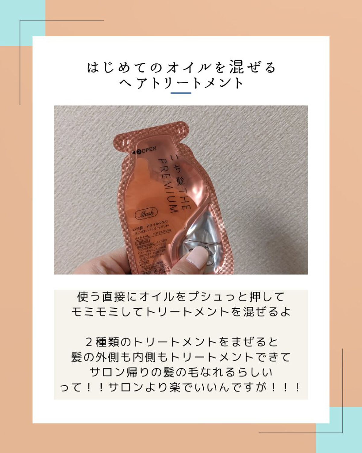 いち髪　THE PREMIUM　Wケアブースター美容オイルマスク/いち髪/ヘアマスク・ヘアパックを使ったクチコミ（3枚目）