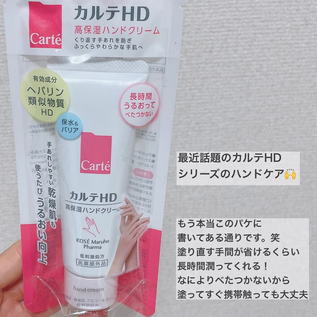 モイスチュア ハンドクリーム/カルテHD/ハンドクリームを使ったクチコミ(2枚目)