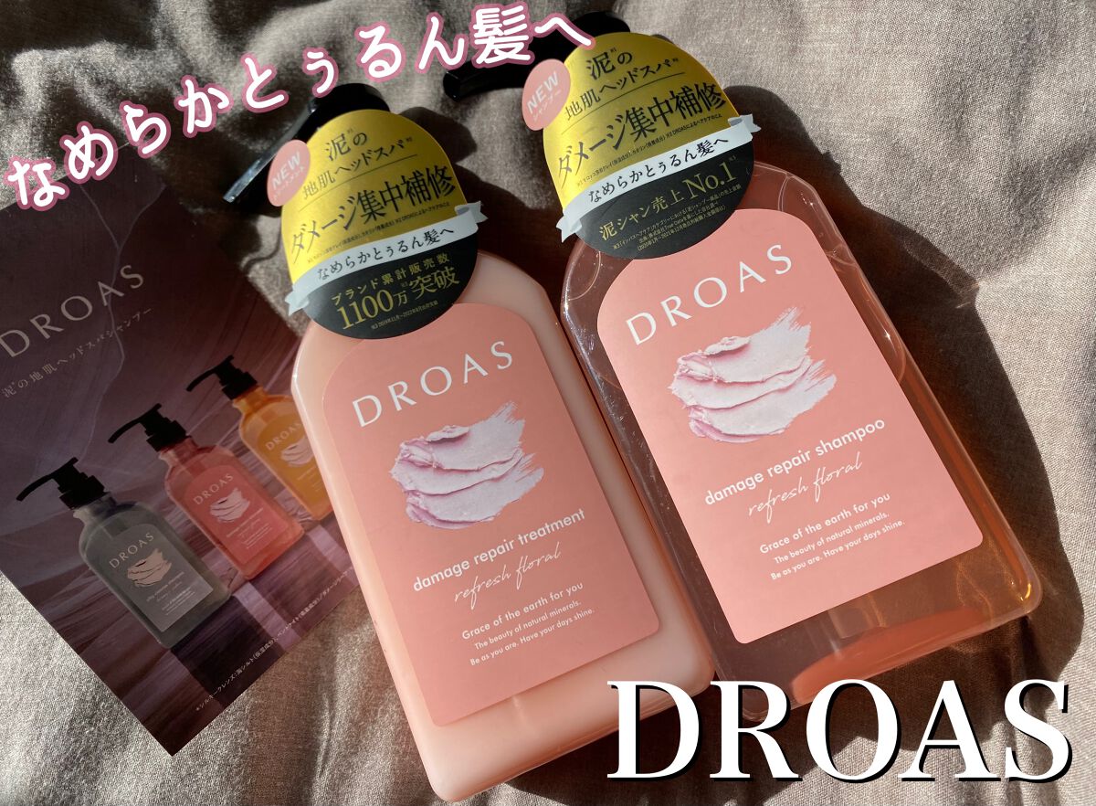 ダメージリペアシャンプー／トリートメント/DROAS/市販シャンプーを使ったクチコミ（1枚目）