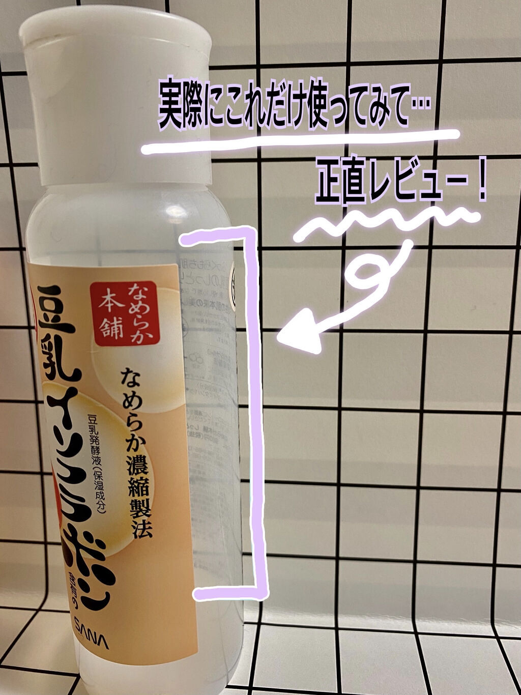 しっとり化粧水 NA/なめらか本舗/化粧水を使ったクチコミ（1枚目）