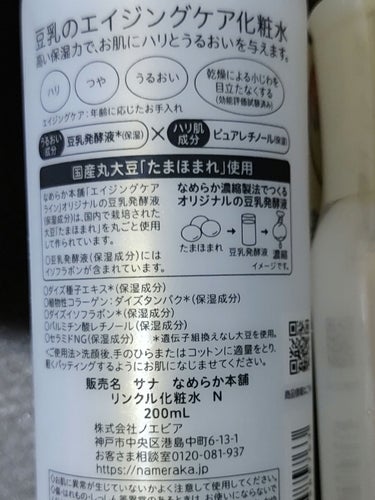 リンクル乳液 N/なめらか本舗/乳液を使ったクチコミ（3枚目）