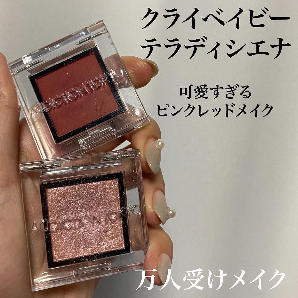 アディクション ザ アイシャドウ マット 026M Terra di Siena/ADDICTION/単色アイシャドウを使ったクチコミ（1枚目）