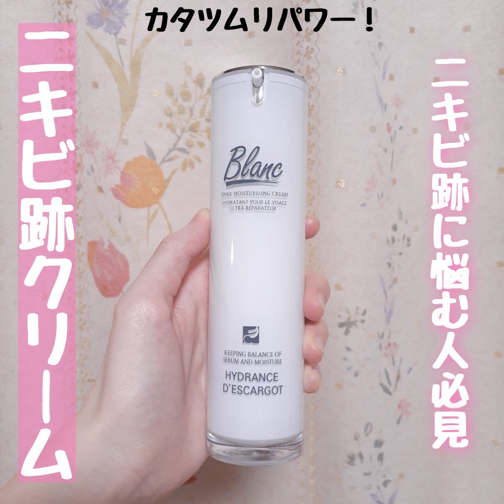 マジックカタツムリクリーム/ブラン/フェイスクリームを使ったクチコミ（1枚目）
