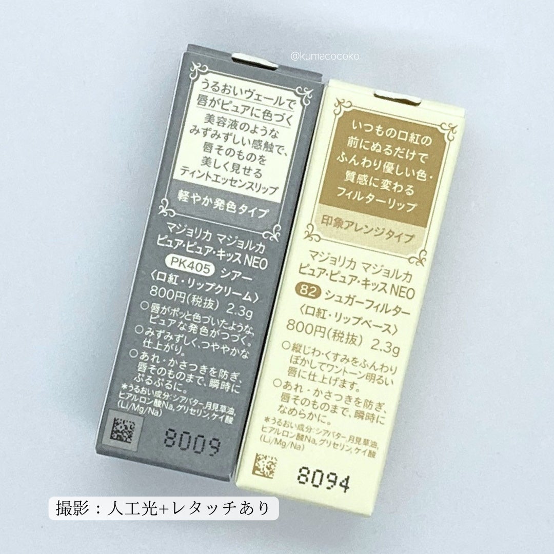 ピュア・ピュア・キッス NEO/MAJOLICA MAJORCA/口紅を使ったクチコミ(7枚目)