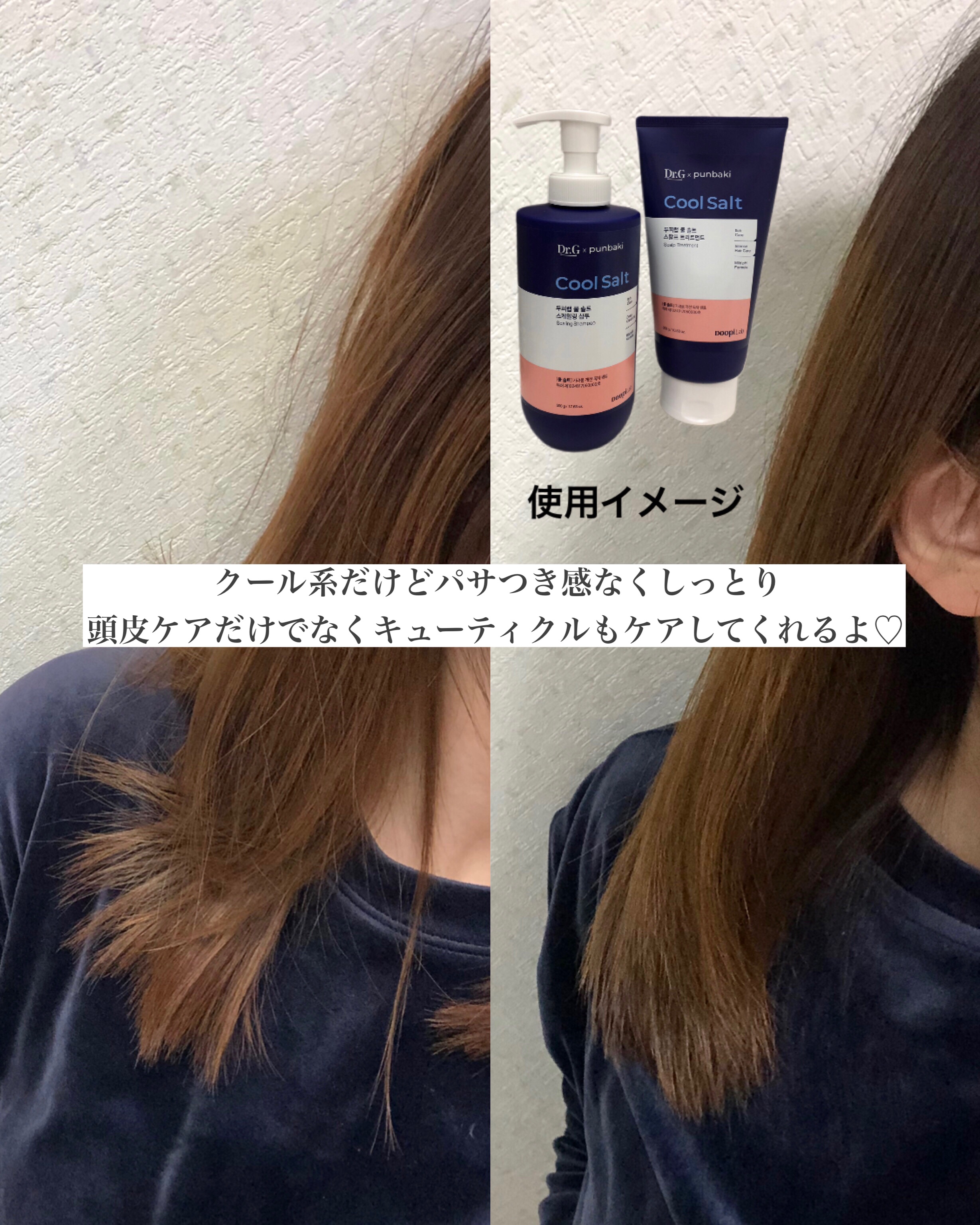 クールソルトスケーリングシャンプー/クールソルトスカルプトリートメント/Dr.G/市販シャンプーを使ったクチコミ（2枚目）