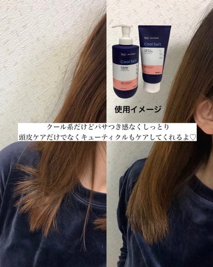 クールソルトスケーリングシャンプー/クールソルトスカルプトリートメント/Dr.G/市販シャンプーを使ったクチコミ(2枚目)