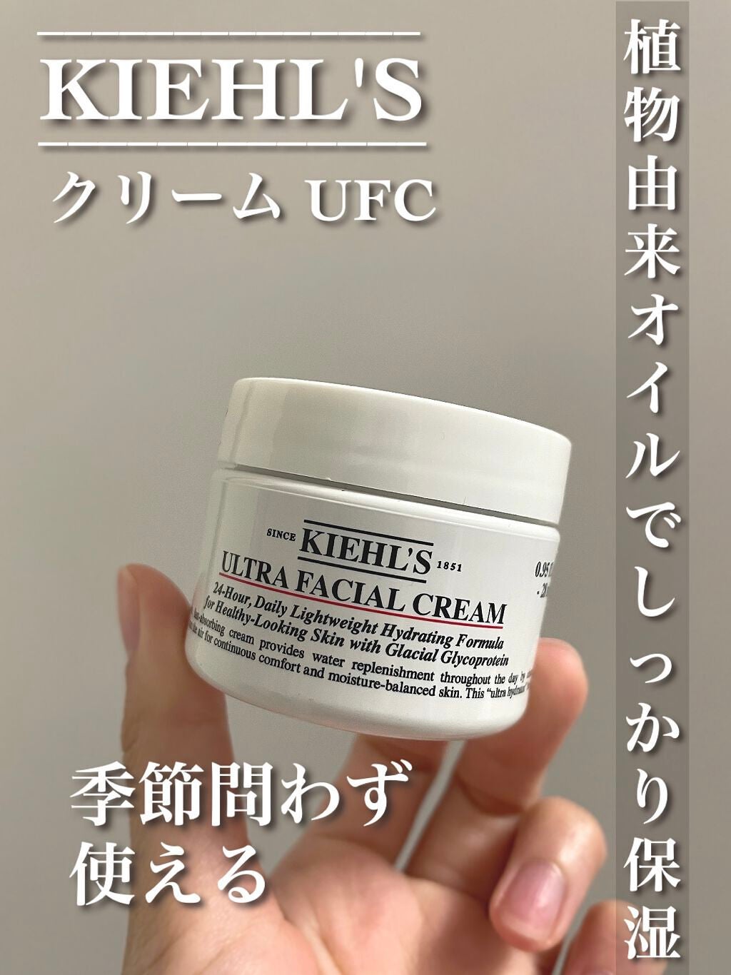 クリーム UFC/Kiehl's/フェイスクリームを使ったクチコミ(1枚目)