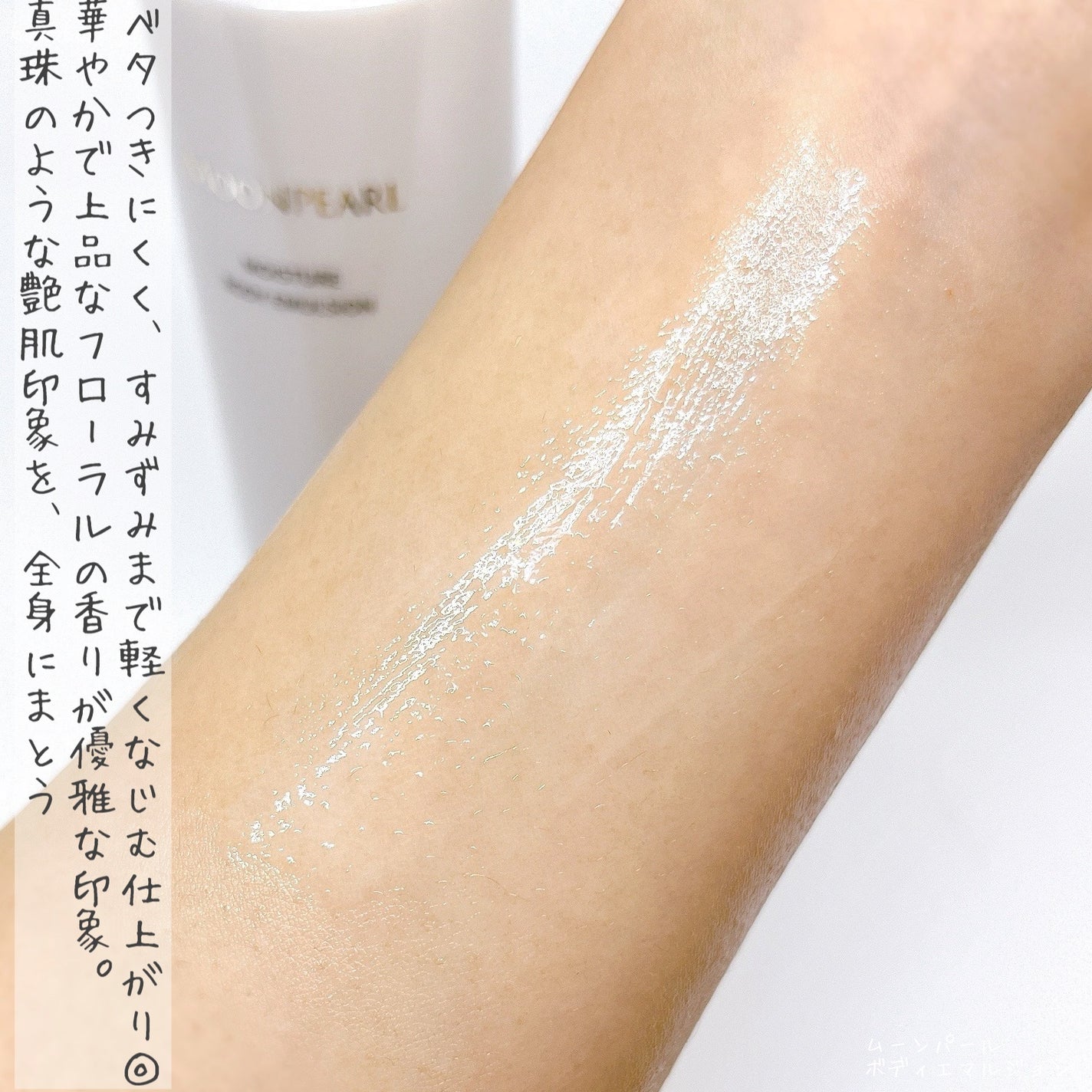 ムーンパール モイスチャー ボディエマルション/ミキモト コスメティックス/ボディローションを使ったクチコミ(4枚目)