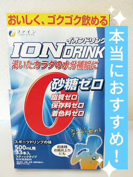 イオンドリンク/ファイン/ドリンクを使ったクチコミ(1枚目)