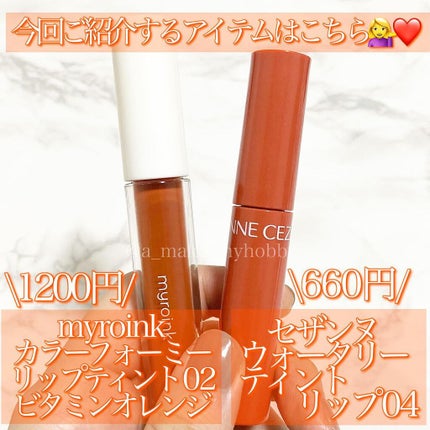 ウォータリーティントリップ/CEZANNE/リップティントを使ったクチコミ(2枚目)