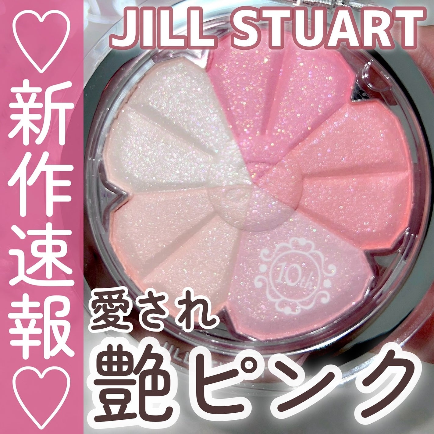 ジルスチュアート クリスタルブルーム ブルーム ミックスブラッシュ コンパクト/JILL STUART/パウダーチークを使ったクチコミ(1枚目)