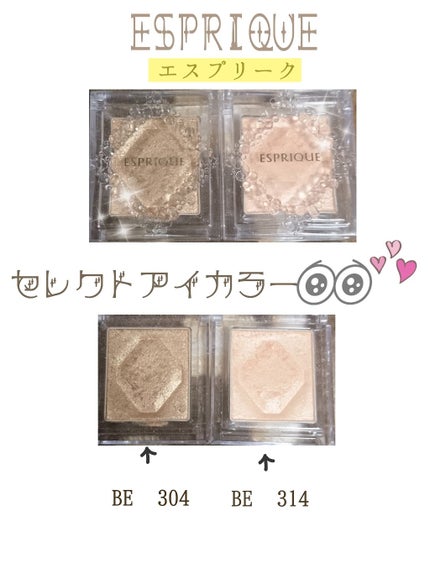 セレクト アイカラー/ESPRIQUE/単色アイシャドウを使ったクチコミ(1枚目)