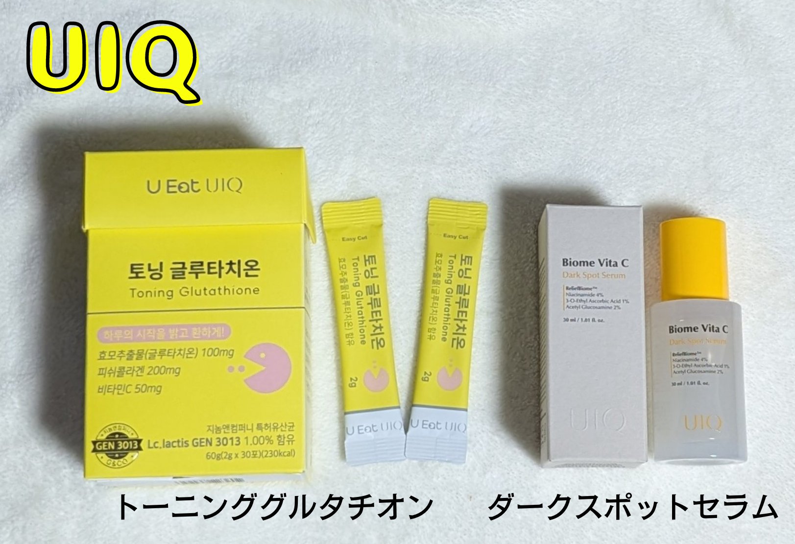 U EAT UIQ トーニング グルタチオン/UIQ/美容サプリメントを使ったクチコミ（1枚目）