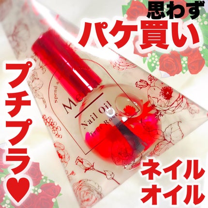 Meica ネイルオイル トゥルーローズ/MEICA/ネイルオイル・トリートメントを使ったクチコミ(1枚目)