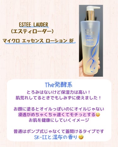マイクロ エッセンス ローション BF/ESTEE LAUDER/化粧水を使ったクチコミ（2枚目）