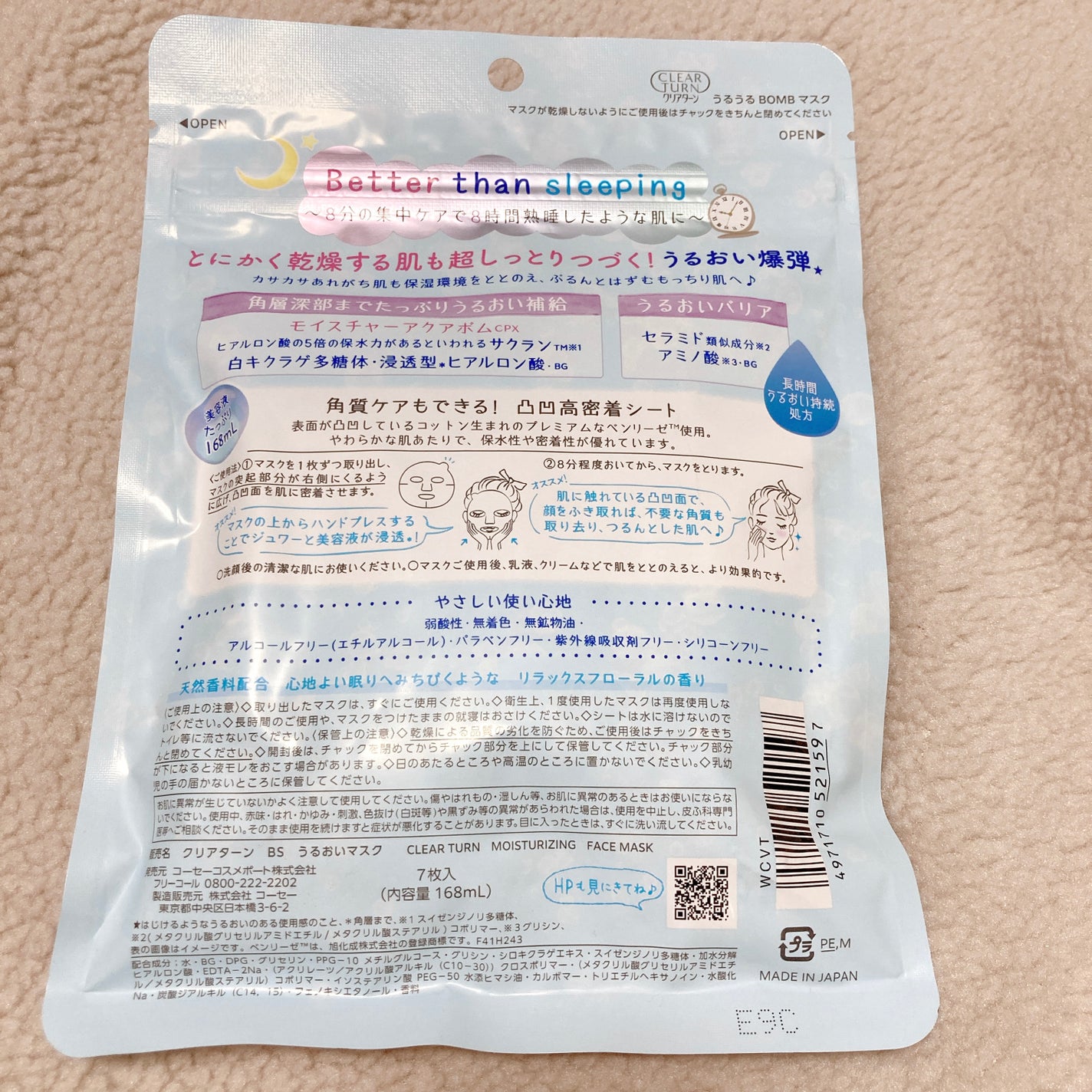 うるうるBOMBマスク/クリアターン/シートマスク・パックを使ったクチコミ(2枚目)