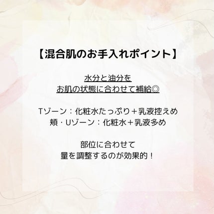 つぷᵕ̈* on LIPS 「.肌タイプについて⟡꙳.#基礎化粧品#肌タイプ#肌タイプ別スキ..」(10枚目)